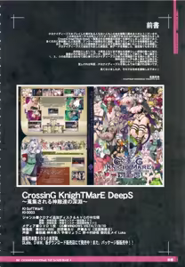 Page 3 of CrossinG KnighTMarE ThE SacreD BooK 4 - preview thumbnail