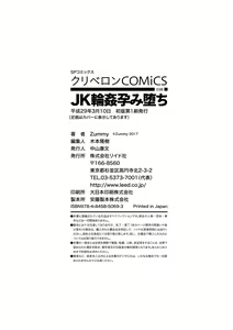 Page 195 of JK Rinkan Harami Ochi - preview thumbnail