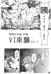 Page 121 of Shining Musume. 3. Third Go Ahead! | 閃亮少女組 3 - preview thumbnail