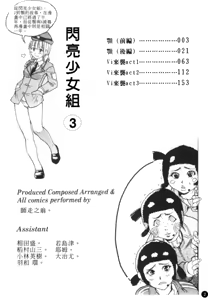 Page 3 of Shining Musume. 3. Third Go Ahead! | 閃亮少女組 3 - preview thumbnail