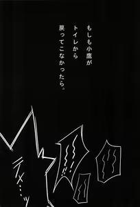 Page 3 of Moshimo Kodaka ga Toile kara Modotte Konakattara. Preview Ban - preview thumbnail