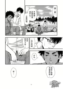 Page 14 of Inaka e Kaero. | 回老家吧 - preview thumbnail