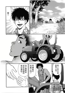 Page 4 of Inaka e Kaero. | 回老家吧 - preview thumbnail