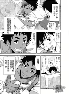Page 9 of Inaka e Kaero. | 回老家吧 - preview thumbnail