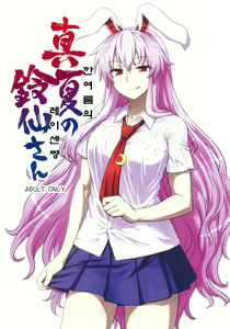 Manatsu no Reisen-san | 한여름의레이센쨩 — hentai manga cover on Fhentai