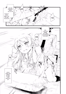 Page 24 of Hoshikuzu Namida | 별똥별 눈물 - preview thumbnail