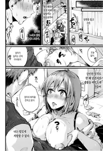 Page 83 of Hore Tokidoki Nukumori | 반함 때때로 따스함 - preview thumbnail