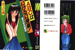 ABC ha ikenai jugyou — hentai manga cover on Fhentai