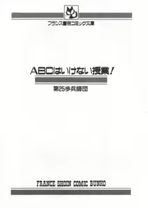 Page 3 of ABC ha ikenai jugyou - preview thumbnail