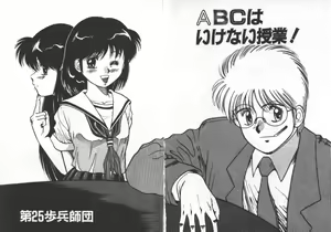 Page 5 of ABC ha ikenai jugyou - preview thumbnail