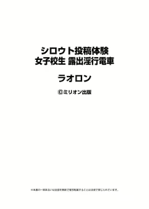 Page 187 of Shirouto Toukou Taiken Joshikousei Roshutsu Inkou Densha - preview thumbnail