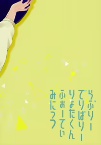 Page 14 of Lovely Delivery Ryota-kun Forty Minutes - preview thumbnail