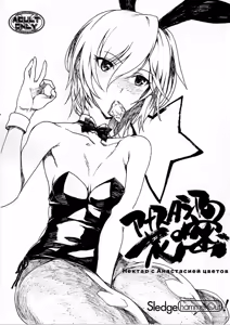 Anastasia no Hana no Mitsu — hentai manga cover on Fhentai