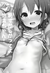 Page 2 of Hazukashigatte yo Yuuki-chan! - preview thumbnail