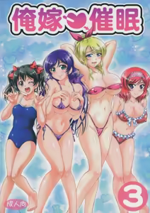 Ore Yome Saimin 3 — hentai manga cover on Fhentai