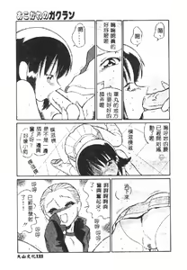 Page 121 of Doubutsu no Kurashi - What's a wonderful Animal-Life - preview thumbnail