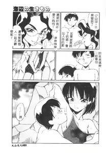 Page 51 of Doubutsu no Kurashi - What's a wonderful Animal-Life - preview thumbnail