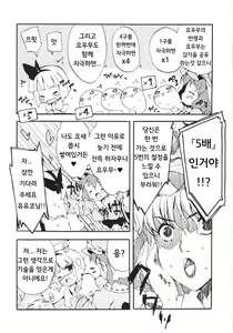 Page 10 of Seiteki Kando 5-bai Youmu no Junan | 성감도 5배 요우무의 수난 - preview thumbnail