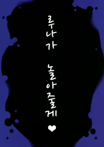 Page 3 of Luna ga Asonde Ageru - preview thumbnail