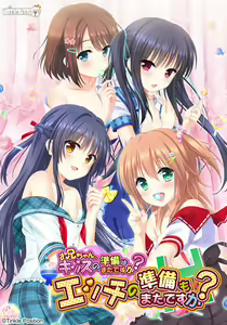 Onii-chan, Kiss no Junbi wa Mada desu ka? Ecchi no Junbi mo Mada desu ka? — hentai manga cover on Fhentai