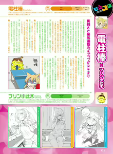 Page 116 of Dengeki Moeoh 2017-04 - preview thumbnail
