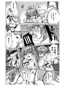 Page 120 of Dokidoki Time Paradise 1-7 - preview thumbnail