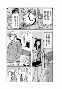 Page 21 of Dokidoki Time Paradise 1-7 - preview thumbnail