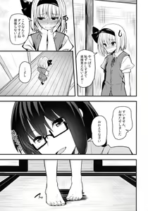 Page 6 of Hontou no Kimochi 2 ~Youmu days~ - preview thumbnail