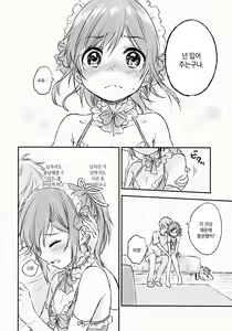 Page 13 of Kimi Dake no Ponytail 2 - preview thumbnail