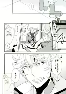 Page 9 of Mukatsuku Sankaku - preview thumbnail