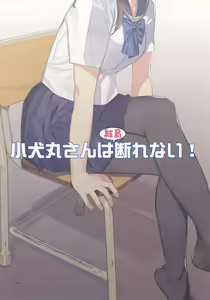 Page 22 of Koinumaru-san wa Kekkyoku Kotowarenai! - KOINUMARU CAN NOT REFUSE SEXUAL HARASSMENT (decensored) - preview thumbnail