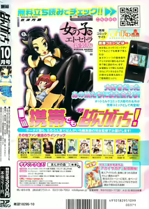 Page 280 of Manga Bangaichi 2009-10 - preview thumbnail