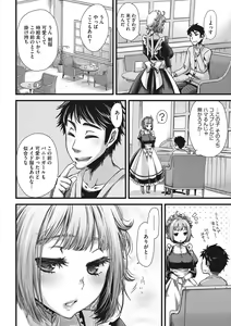 Page 50 of Anoko no Himitsu no Gohoushi wa Sex no Tashinami. - preview thumbnail