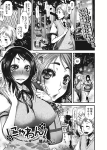 Page 71 of Anoko no Himitsu no Gohoushi wa Sex no Tashinami. - preview thumbnail