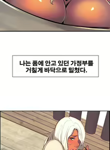 Page 234 of Domesticate the Housekeeper Ch.0-13 - preview thumbnail