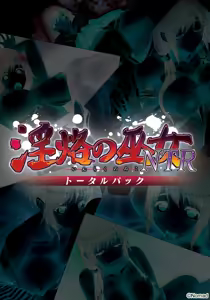 Inraku no Miko NTR Total Pack - hentai manga cover image