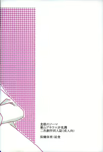 Page 33 of Hayama-kun wa Kanri Saretai - preview thumbnail