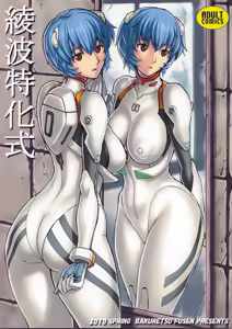 Page 3 of Ayanami Tokka-Shiki - preview thumbnail