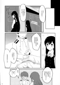 Page 4 of Amakute Oishii Asashio | 甜甜的美味的朝潮酱 - preview thumbnail