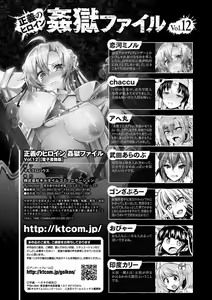 Page 123 of Seigi no Heroine Kangoku File Vol. 12 - preview thumbnail