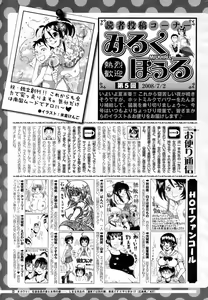 Page 276 of COMIC HOTMiLK 2008-08 - preview thumbnail