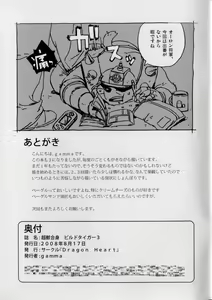 Page 19 of Choujuu Gasshin Build Tiger 3 - preview thumbnail