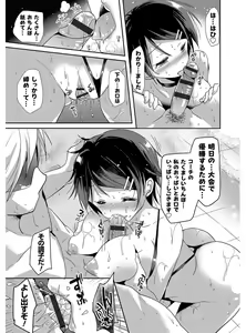 Page 71 of M-kei Kanojo Choukyou Seikatsu - Masochism Girls' Sexual Training Life - preview thumbnail