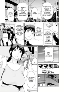 Mamamomi! (decensored) — hentai manga cover on Fhentai