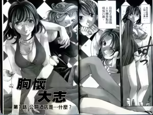 Page 5 of Itsuka Kachigumi! 1 | 胸懷大志 1 - preview thumbnail