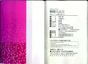 Page 98 of Itsuka Kachigumi! 1 | 胸懷大志 1 - preview thumbnail