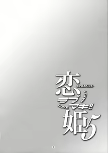 Page 3 of Koi Hime Love Maki!! 5 - preview thumbnail