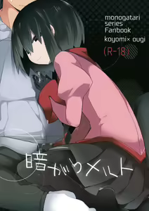 Kuragari Melt - hentai manga cover image