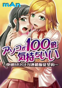 Page 52 of Asoko ga 100-bai Kimochii ~Kaikan MUGEN Rensa Fukujuu Keiyaku~ Joukan - preview thumbnail