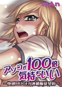 Page 21 of Asoko ga 100-bai Kimochii ~Kaikan MUGEN Rensa Fukujuu Keiyaku~ Chuukan - preview thumbnail